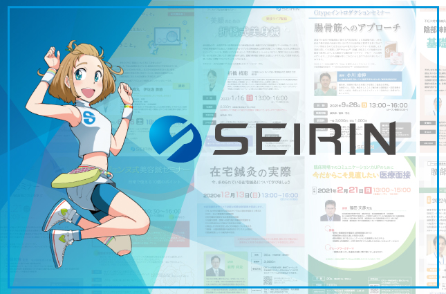 セイリンセミナー画像