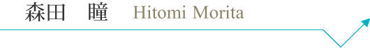 h_morita_pc_name.png