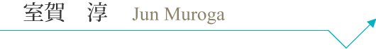 j_muroga_pc_name.png