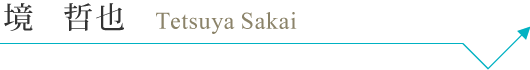 sakaitetsuya_pc_name.png