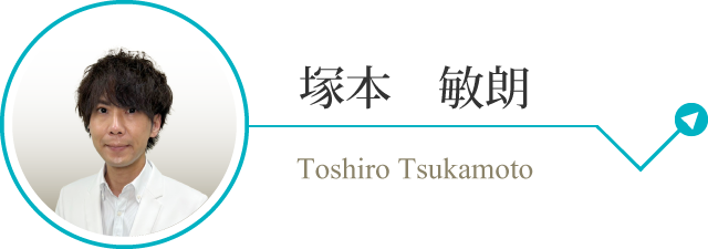 t_tsukamoto_sp2.png